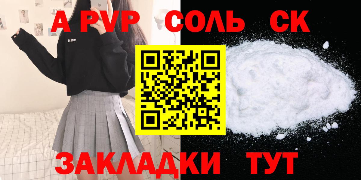 A PVP мука  Вход с VPN  APVP  купить закладку  Тара  А ПВП СК 