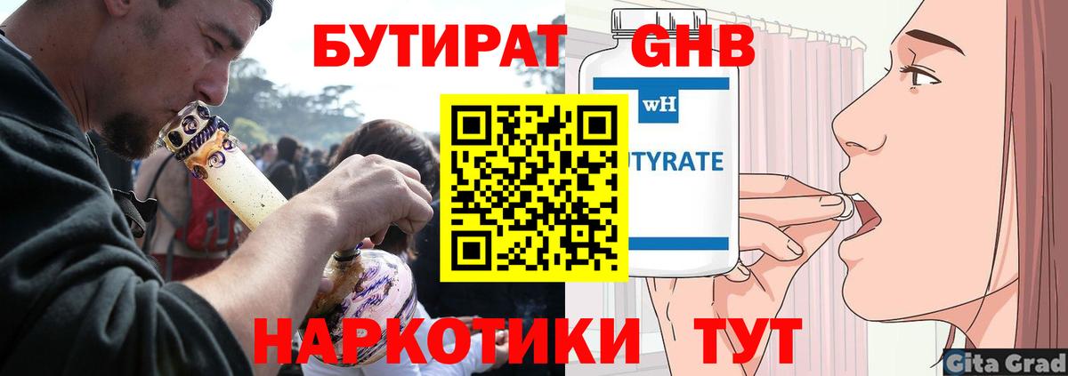 Тара  БУТИРАТ BDO 33%  Вход с VPN 