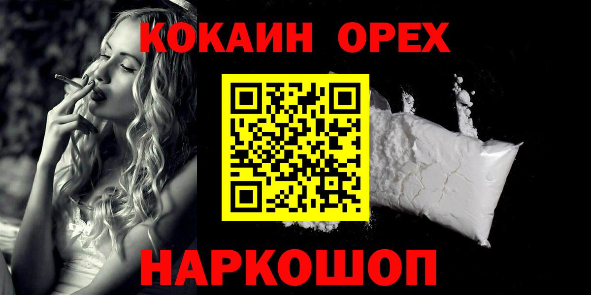 Кокаин 97%  Вход с VPN  Тара  Cocaine  COCAIN FishScale 