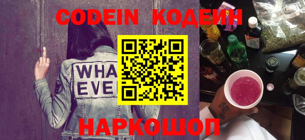 Тара  Codein напиток Lean (лин)  Вход с VPN 