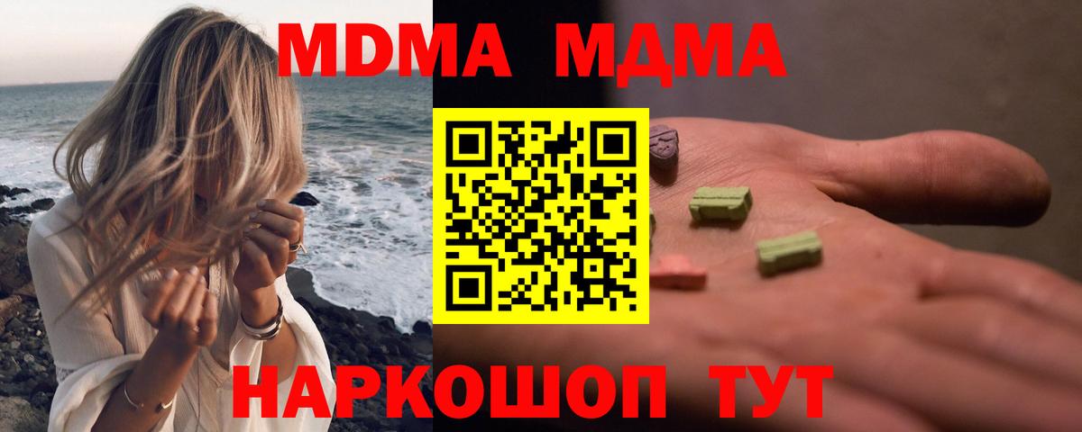 МДМА кристаллы  MDMA молли  Вход с VPN  Тара 