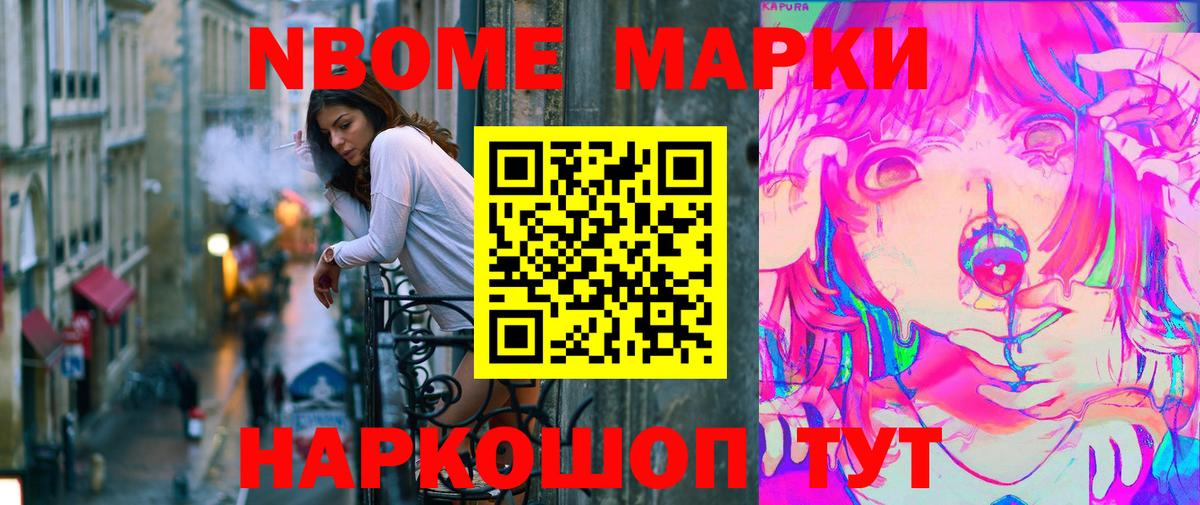 Марки N-bome 1,8мг  Вход с VPN  Тара 