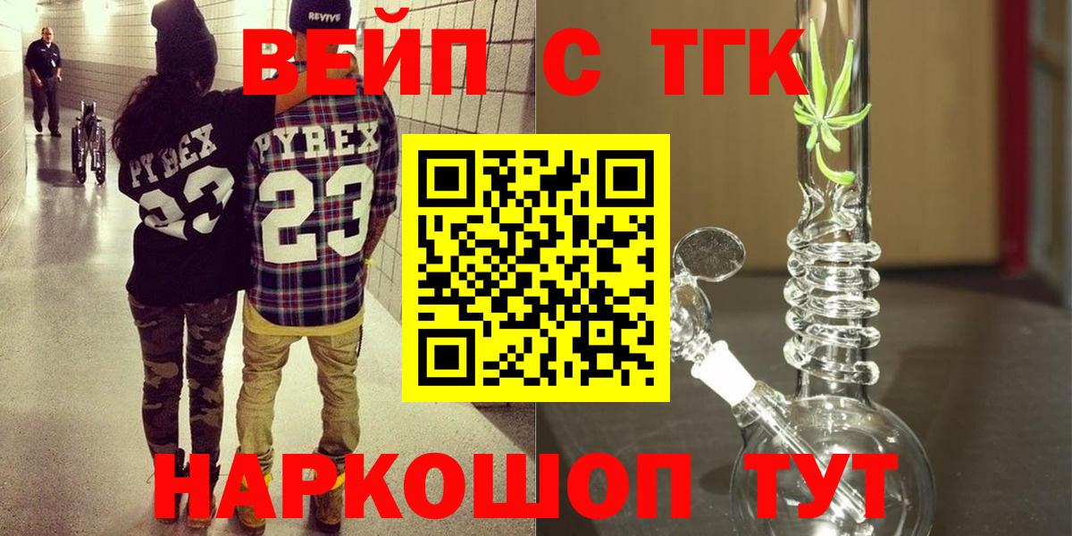 Тара  ТГК вейп с тгк  наркота  Вход с VPN 